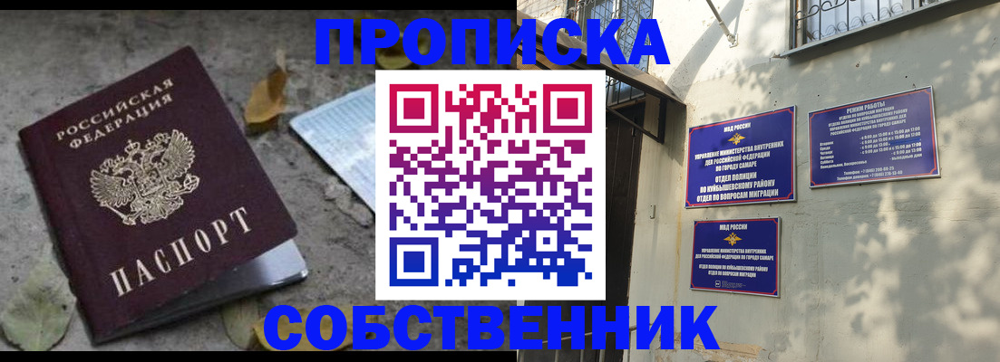 купить прописку в Буйнакске