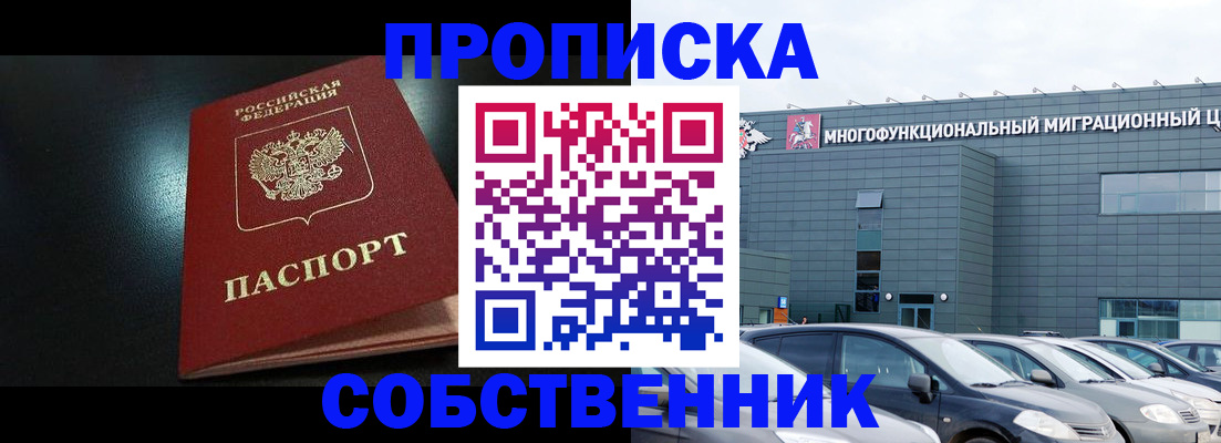 купить прописку в Буйнакске