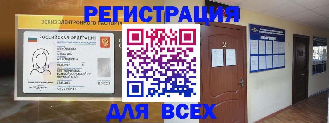 временная регистрация для школы в Буйнакске