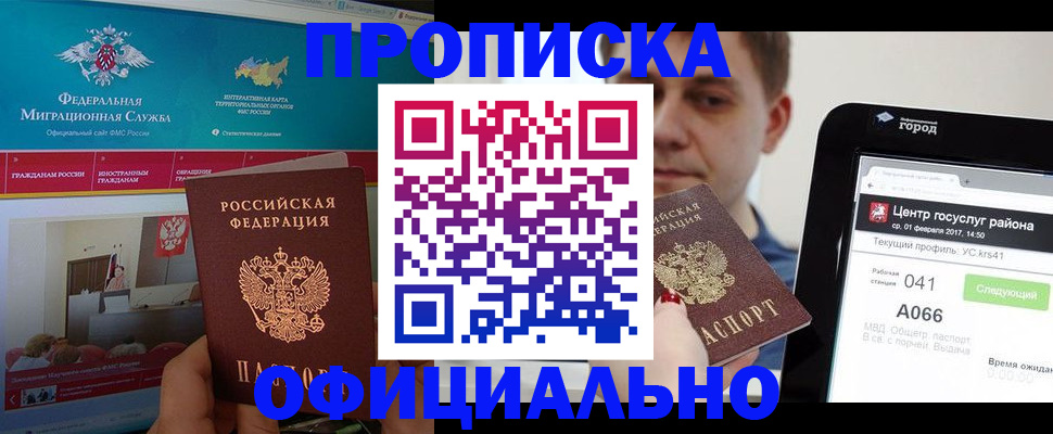 прописка в Буйнакске