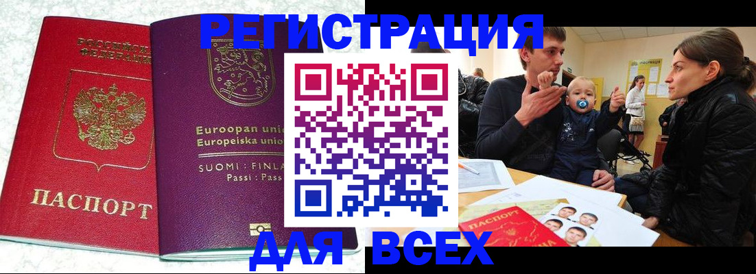 прописка для школы в Буйнакске