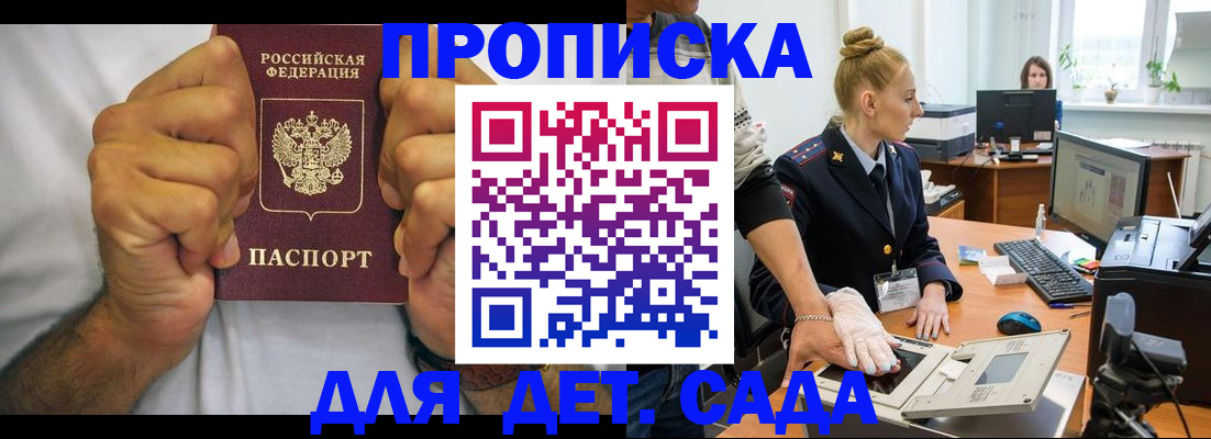 прописка законно в Буйнакске