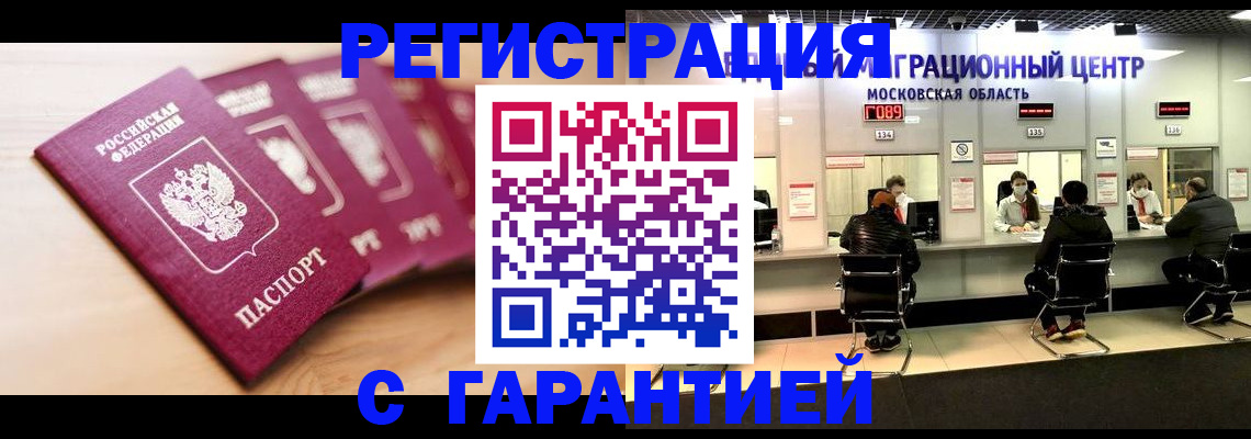 прописка иностранных граждан в Буйнакске